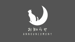 お知らせ